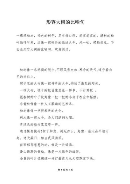 小树怎么写作文_描写小树的优美句子-第3张图片-星辰妙记