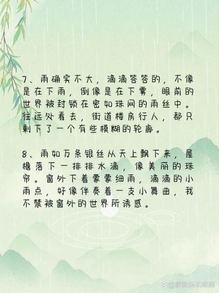 雨怎么写作文_描写雨的优美段落-第2张图片-星辰妙记
