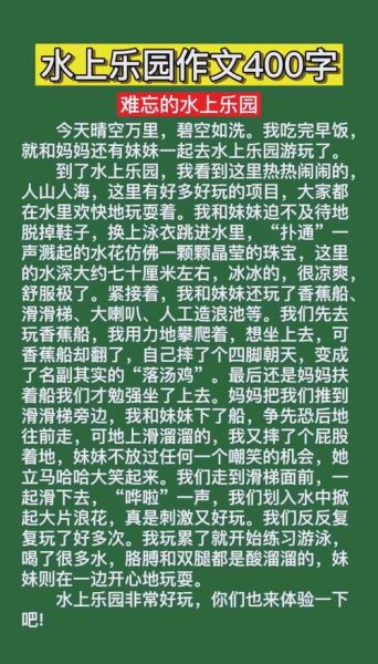 水上乐园作文怎么写_300字能写哪些细节-第1张图片-星辰妙记