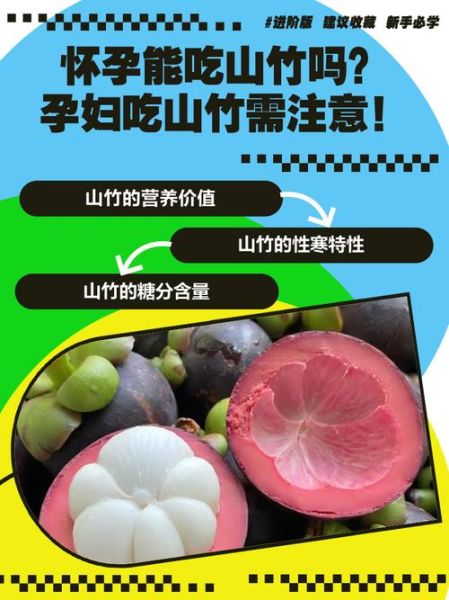 孕妇山竹一天最多吃几个_山竹对孕妇的好处与禁忌-第1张图片-星辰妙记