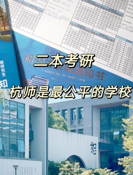 杭州师范大学是一本还是二本_杭师大录取批次解析-第2张图片-星辰妙记