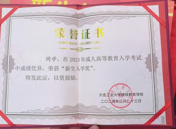 大连工业大学继续教育学院怎么样_学费多少-第2张图片-星辰妙记