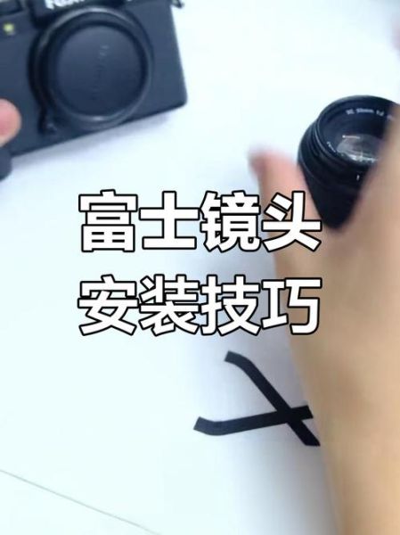 富士相机怎么安装镜头_富士镜头安装步骤详解-第1张图片-星辰妙记 富士相机怎么安装镜头_富士镜头安装步骤详解-第1张图片-星辰妙记