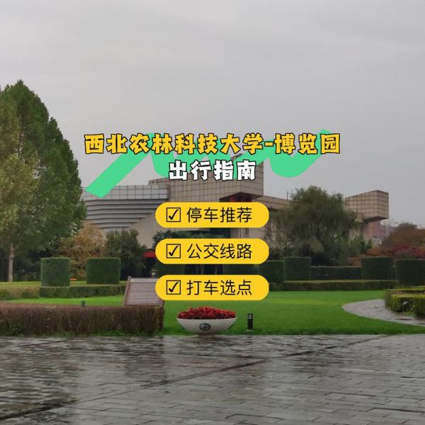 西北农林科技大学在哪里_具体位置交通指南-第2张图片-星辰妙记