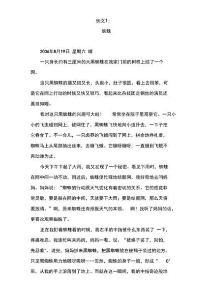 四年级上册第二单元作文怎么写_写观察日记有哪些技巧-第2张图片-星辰妙记