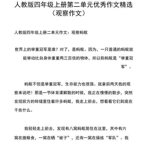 四年级上册第二单元作文怎么写_写观察日记有哪些技巧-第1张图片-星辰妙记