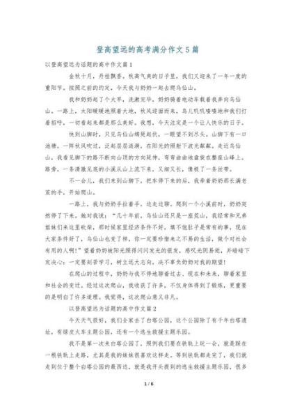 为什么站得高看得远_如何写出高分作文-第2张图片-星辰妙记