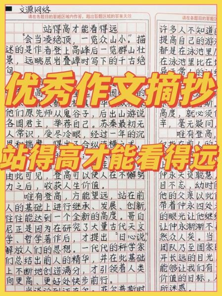 为什么站得高看得远_如何写出高分作文-第1张图片-星辰妙记