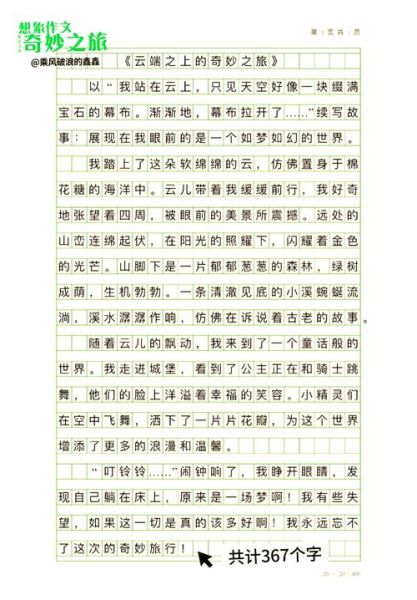 想象作文开头怎么写_想象作文结尾如何升华-第3张图片-星辰妙记