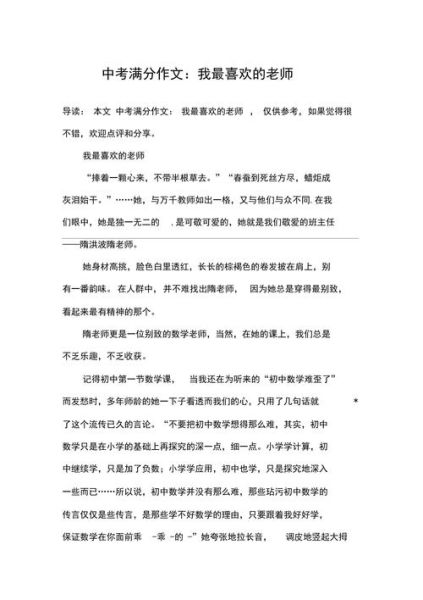 我最喜爱的老师作文怎么写_写人作文技巧-第1张图片-星辰妙记
