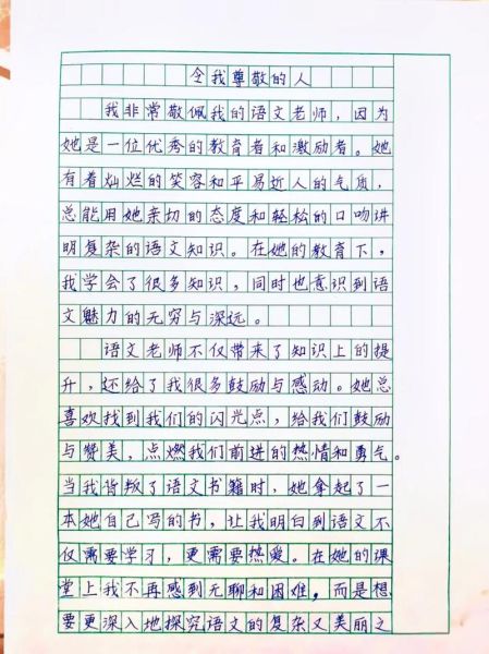 我最喜爱的老师作文怎么写_写人作文技巧-第2张图片-星辰妙记
