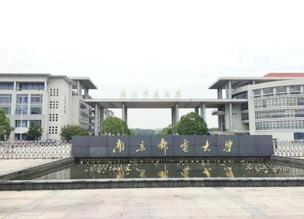 南京邮电大学通信与信息工程学院怎么样_就业前景如何-第1张图片-星辰妙记