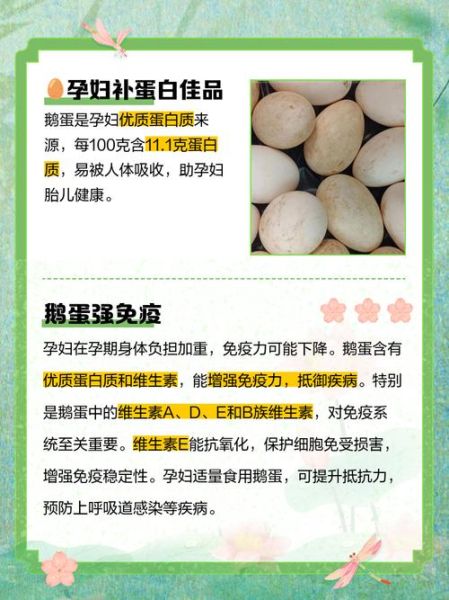 孕妇能吃鹅蛋吗_鹅蛋对孕妇的好处-第1张图片-星辰妙记