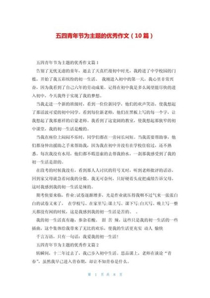 五四青年节作文素材_如何写出高分立意-第1张图片-星辰妙记