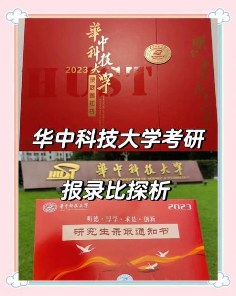 华中科技大学数学与统计学院怎么样_考研难度如何-第1张图片-星辰妙记