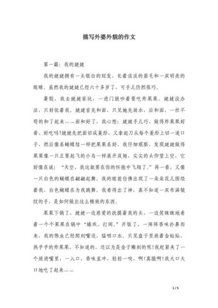 人物描写作文怎么写_人物描写作文技巧-第2张图片-星辰妙记