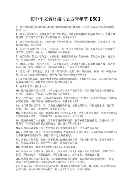 五四青年节作文素材_如何写出高分立意-第2张图片-星辰妙记