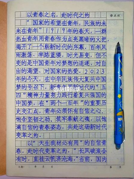 五四青年节作文素材_如何写出高分立意-第3张图片-星辰妙记