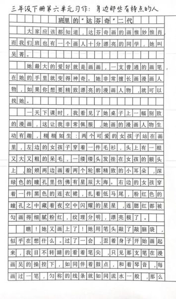 写人作文400字怎么写_如何写出人物特点-第3张图片-星辰妙记