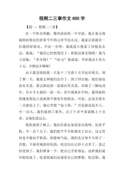 暑假二三事作文怎么写_800字范文怎么写-第2张图片-星辰妙记