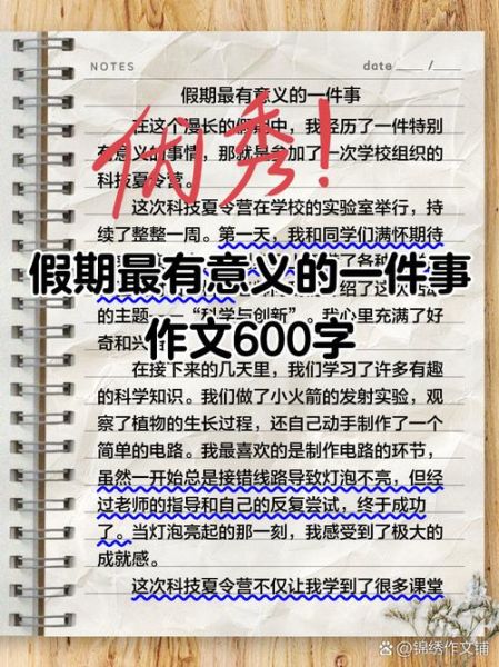 假期作文怎么写_假期作文素材有哪些-第1张图片-星辰妙记