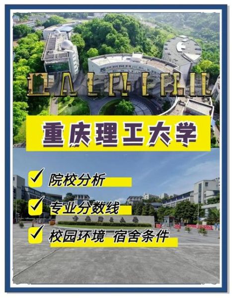 重庆理工大学排名怎么样_重庆理工大学全国排名多少-第3张图片-星辰妙记 重庆理工大学排名怎么样_重庆理工大学全国排名多少-第3张图片-星辰妙记