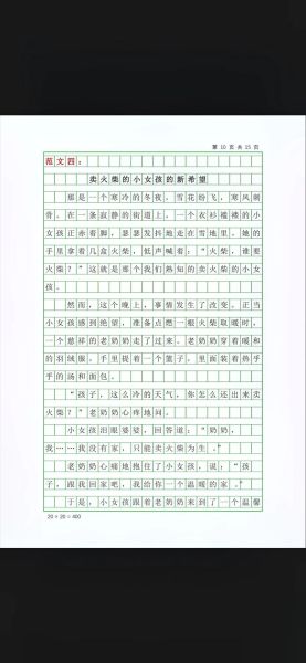 四年级下册作文怎么写_如何写出高分作文-第2张图片-星辰妙记