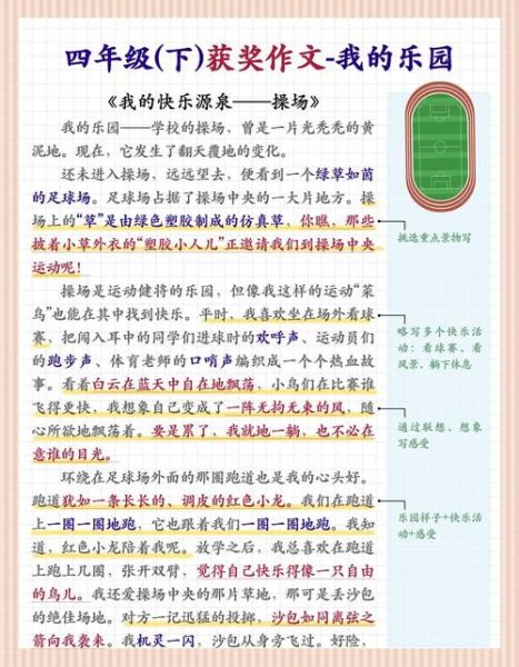 四年级下册作文怎么写_如何写出高分作文-第3张图片-星辰妙记