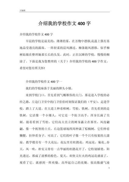 如何写好一篇学校作文_学校作文400字怎么写-第2张图片-星辰妙记