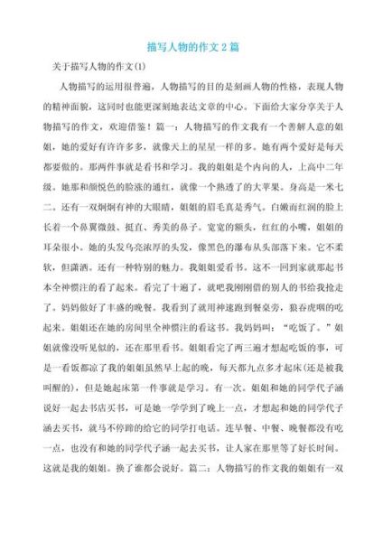 如何写记叙文_怎样描写人物-第2张图片-星辰妙记