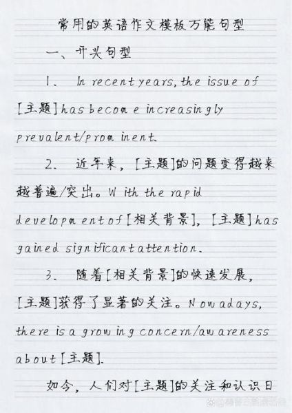 how_to_write_english_composition_万能模板-第2张图片-星辰妙记