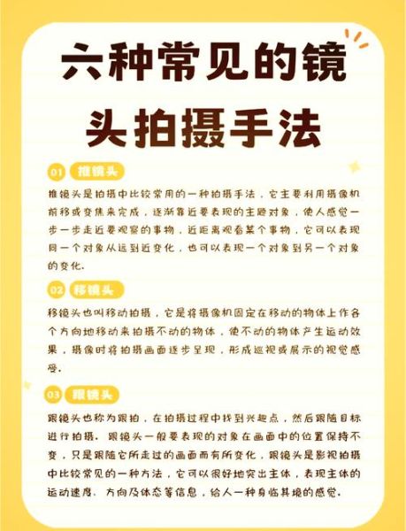 镜头拍摄手法有哪些_如何提升画面质感-第1张图片-星辰妙记