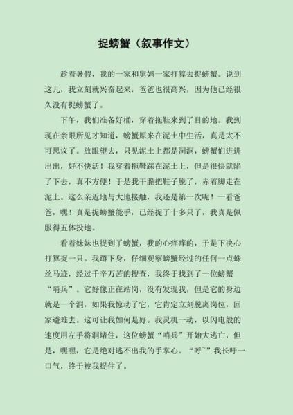 抓螃蟹作文怎么写_小学生写抓螃蟹的技巧-第1张图片-星辰妙记