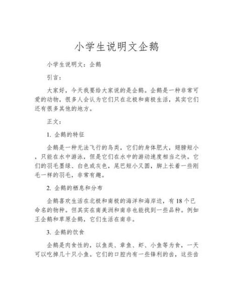 企鹅怎么写作文_企鹅作文400字范文-第2张图片-星辰妙记