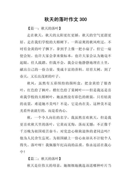 秋天作文300字三年级怎么写_秋天作文300字三年级写作技巧-第2张图片-星辰妙记