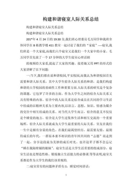 如何构建和谐寝室_和谐寝室作文怎么写-第3张图片-星辰妙记