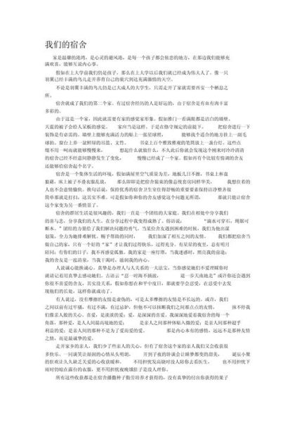 如何构建和谐寝室_和谐寝室作文怎么写-第2张图片-星辰妙记