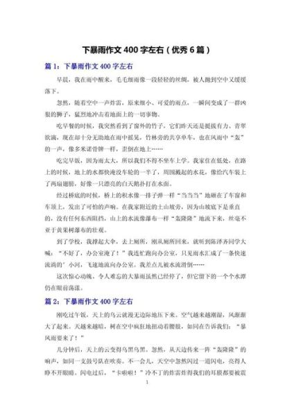 下暴雨作文怎么写_暴雨描写技巧有哪些-第2张图片-星辰妙记