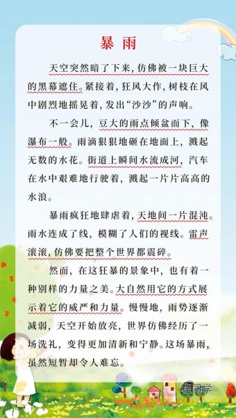 下暴雨作文怎么写_暴雨描写技巧有哪些-第1张图片-星辰妙记