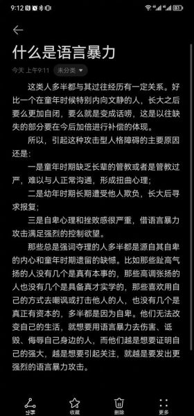什么是语言暴力_如何识别语言暴力-第2张图片-星辰妙记