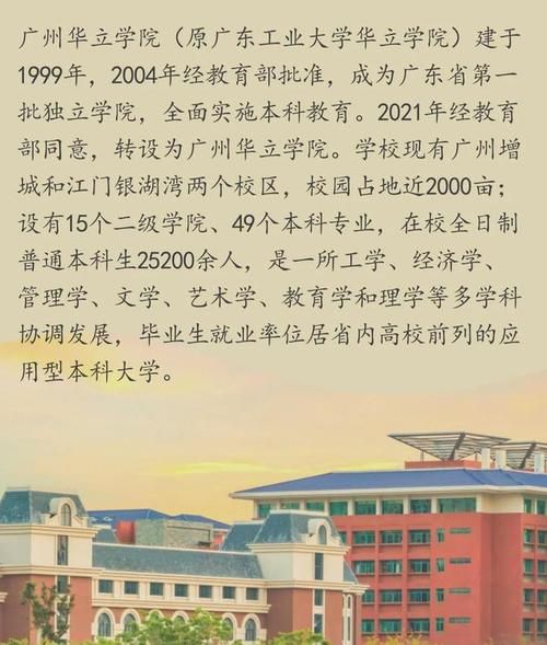 广东工业大学华立学院怎么样_广东工业大学华立学院学费多少-第3张图片-星辰妙记