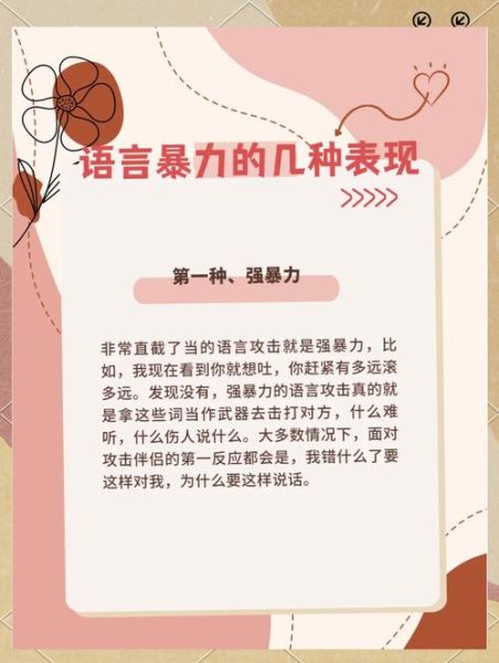 什么是语言暴力_如何识别语言暴力-第1张图片-星辰妙记