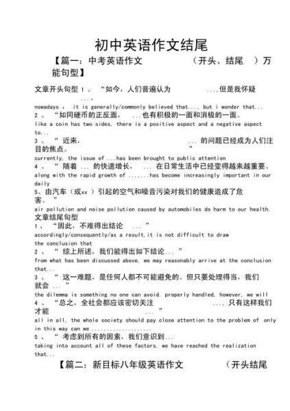 中考作文结尾怎么写_万能模板有哪些-第2张图片-星辰妙记