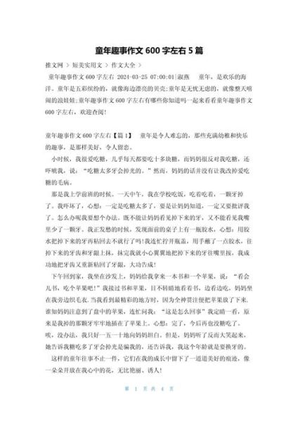 童年作文600字怎么写_童年作文600字写作技巧-第1张图片-星辰妙记