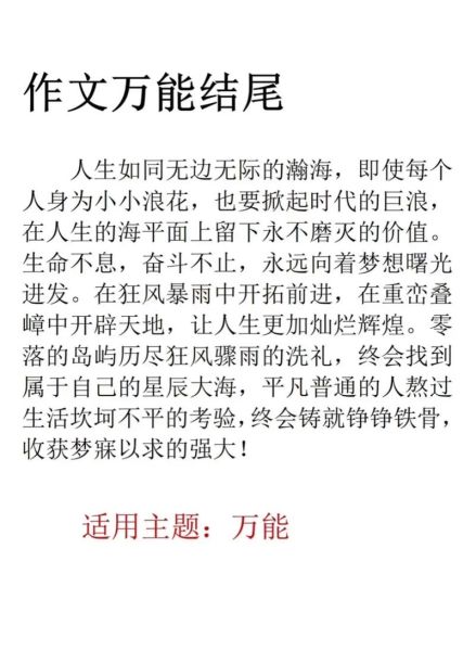 中考作文结尾怎么写_万能模板有哪些-第1张图片-星辰妙记
