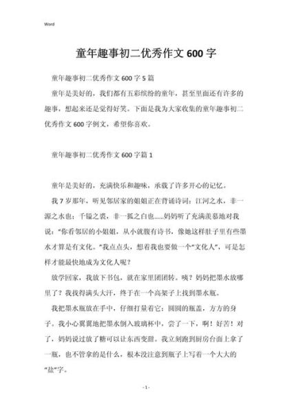 童年作文600字怎么写_童年作文600字写作技巧-第2张图片-星辰妙记