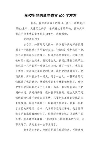 童年作文600字怎么写_童年作文600字写作技巧-第3张图片-星辰妙记