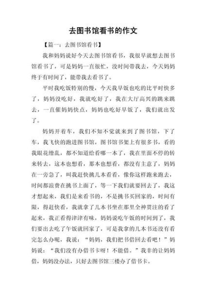 书店看书作文怎么写_如何提高作文感染力-第3张图片-星辰妙记