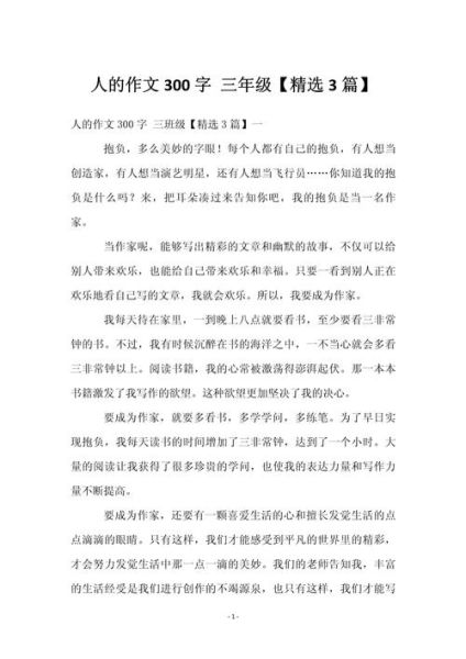 三年级写人作文怎么写_三年级写人作文范文-第2张图片-星辰妙记