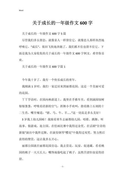 成长作文怎么写_成长作文600字范文-第3张图片-星辰妙记
